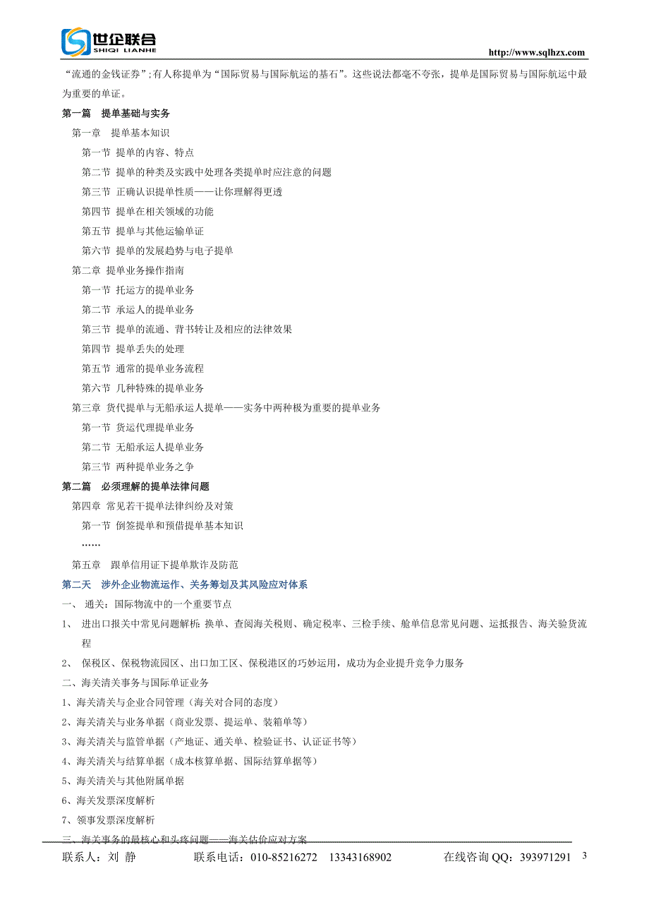 进出口风险、费用控制与及信用证审单实务-杭州、深圳 (2)_第3页