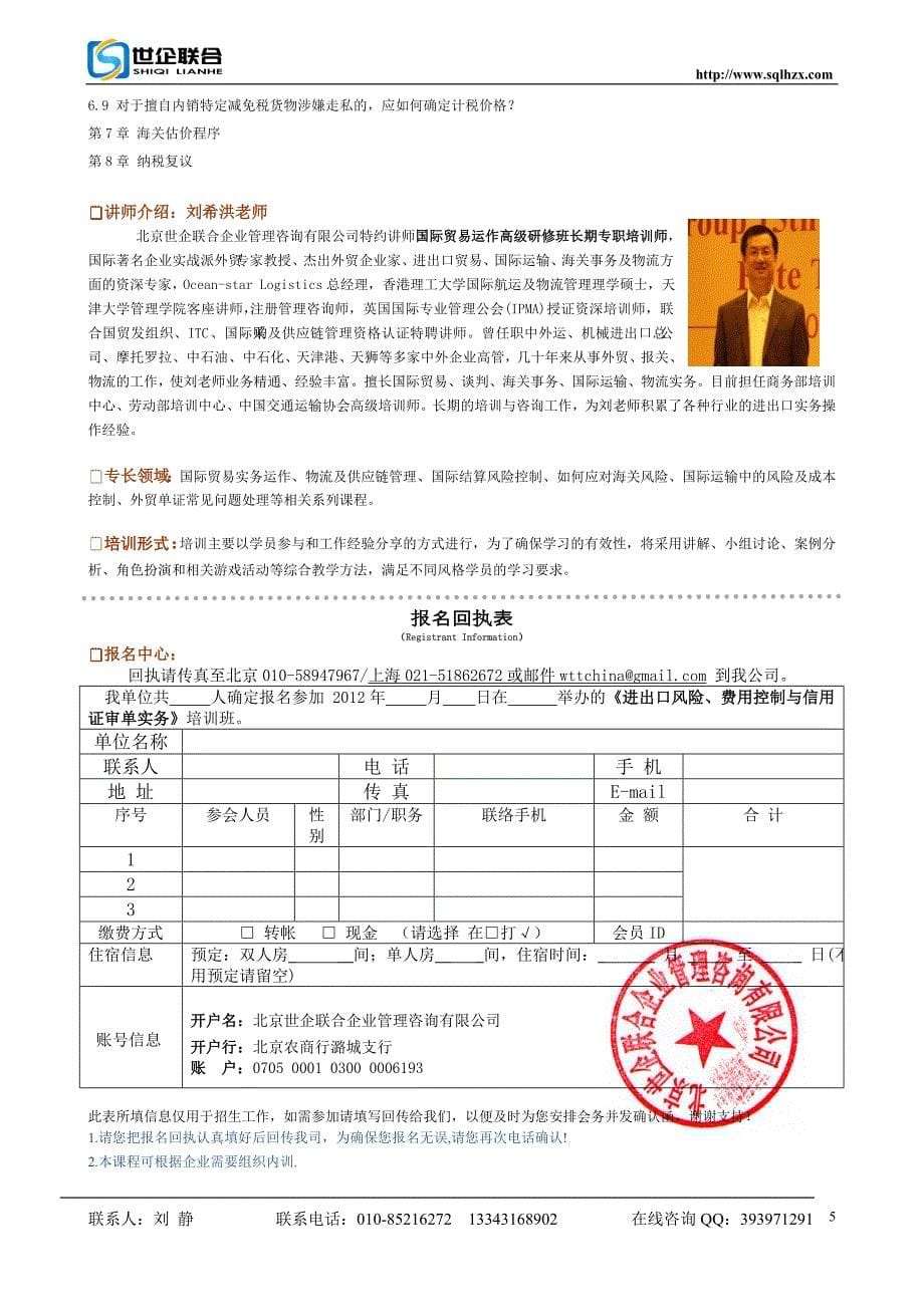 进出口风险、费用控制与及信用证审单实务-杭州、深圳 (2)_第5页