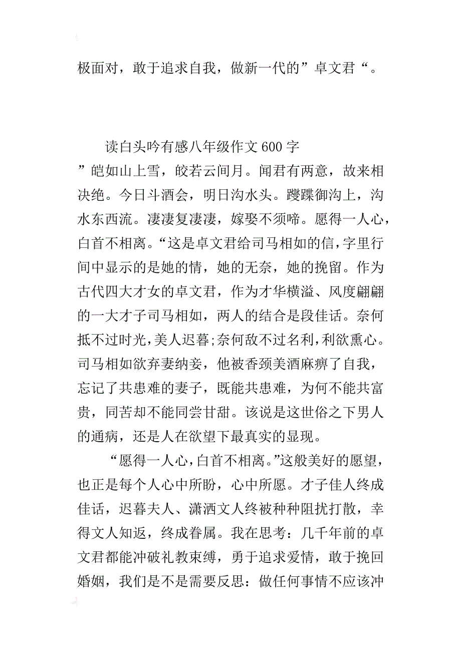 读白头吟有感八年级作文600字_第2页