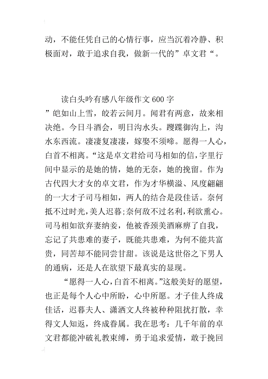 读白头吟有感八年级作文600字_第3页