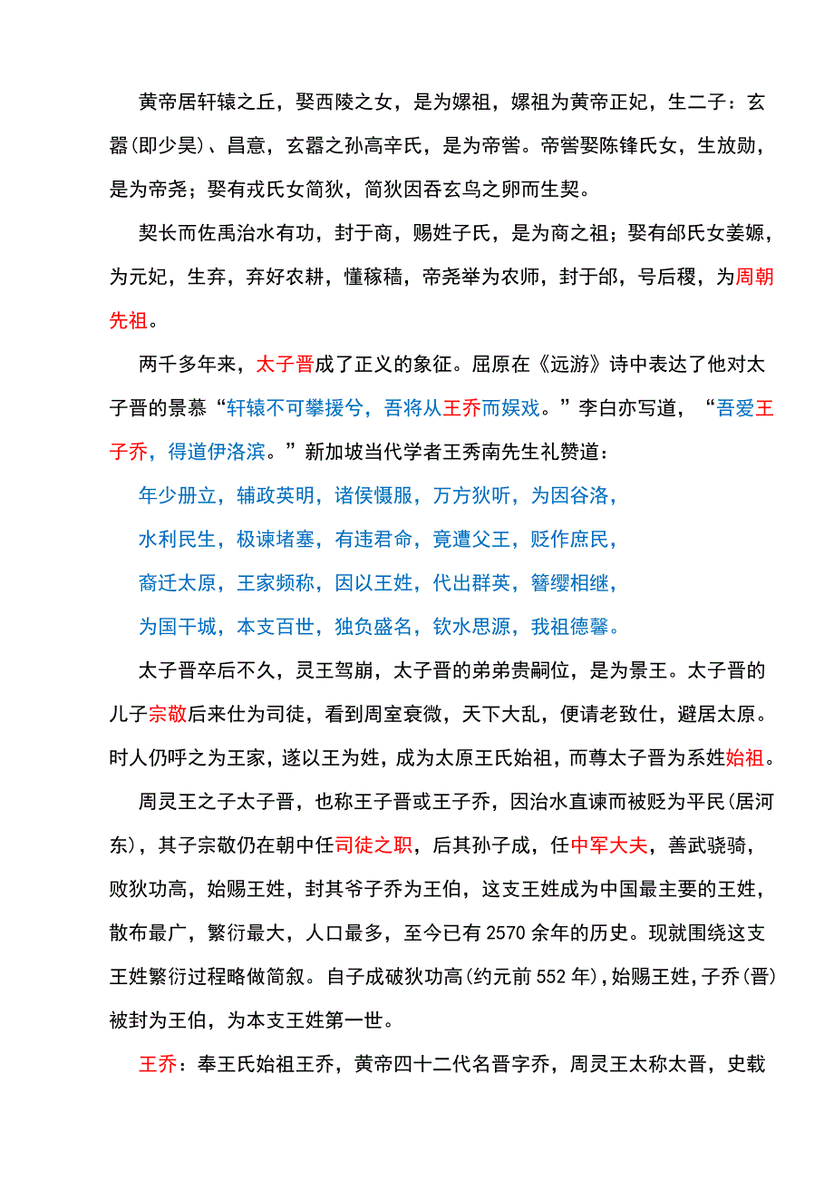 王氏家史群星璀璨_第3页