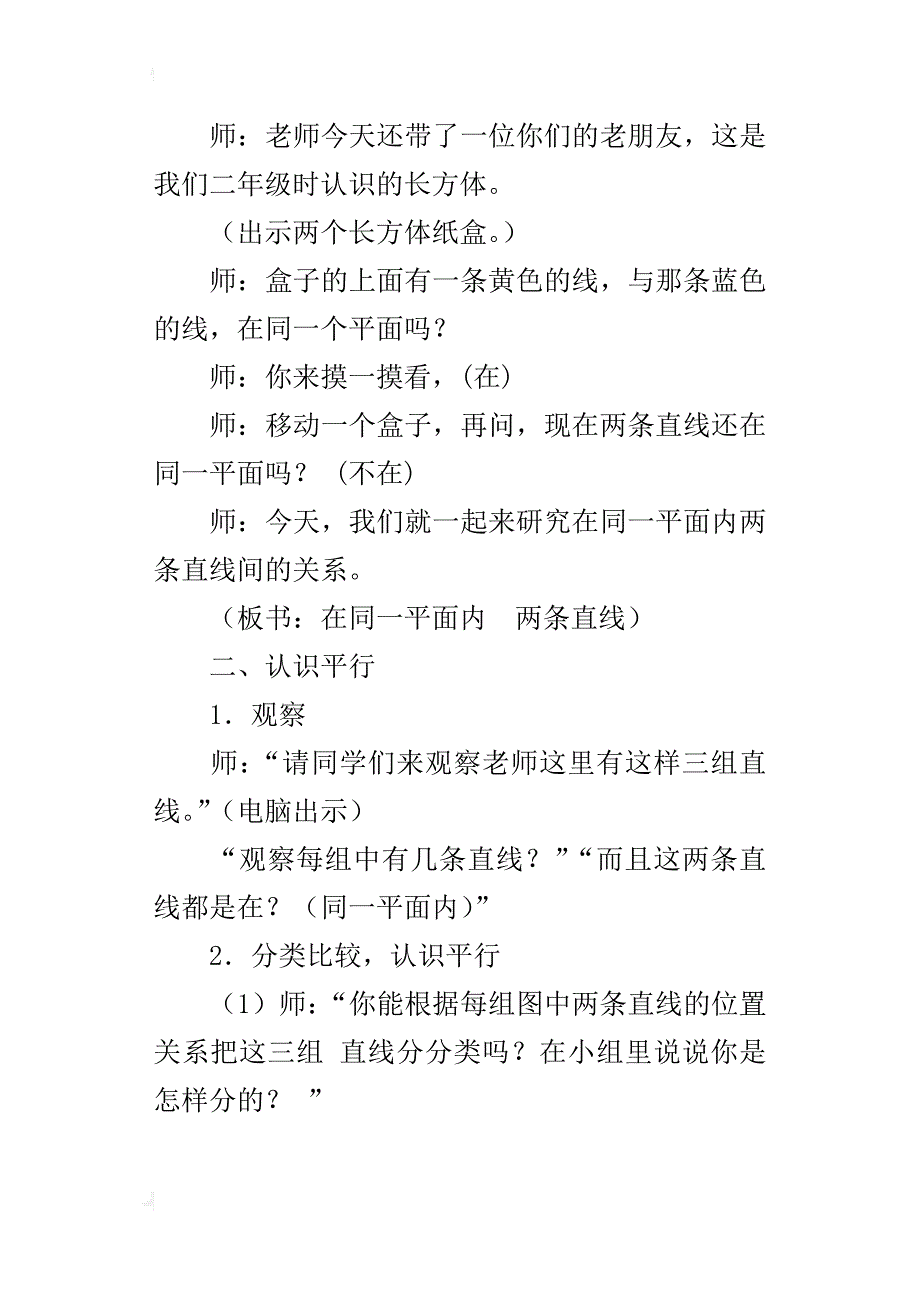 苏教版小学四年级上册第四单元平行于相交公开课教案与课后反思_第3页