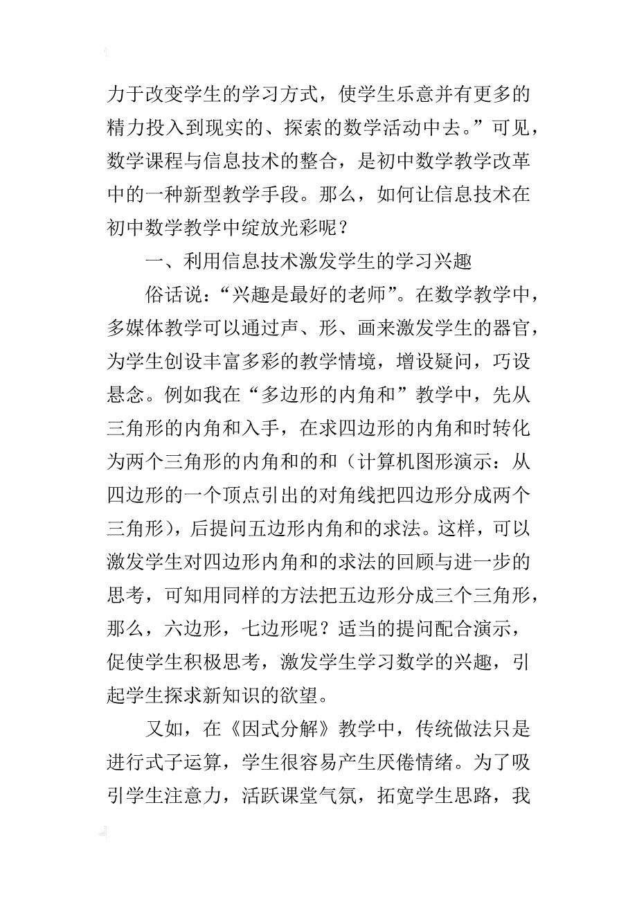 让信息技术在初中数学课堂教学中绽放光彩_第2页