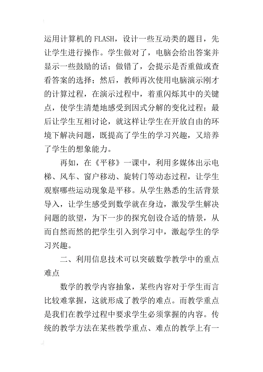 让信息技术在初中数学课堂教学中绽放光彩_第3页