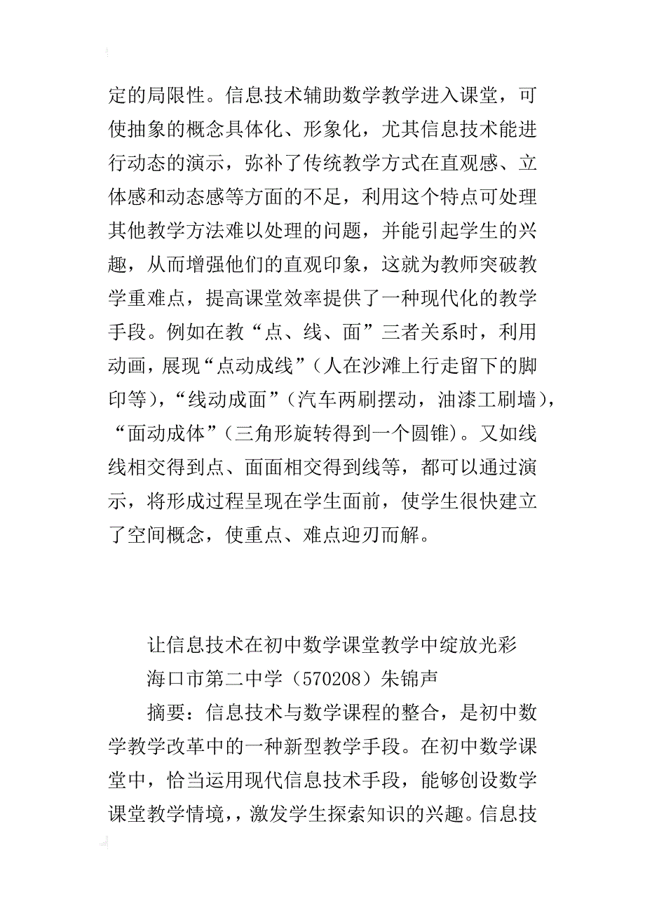 让信息技术在初中数学课堂教学中绽放光彩_第4页