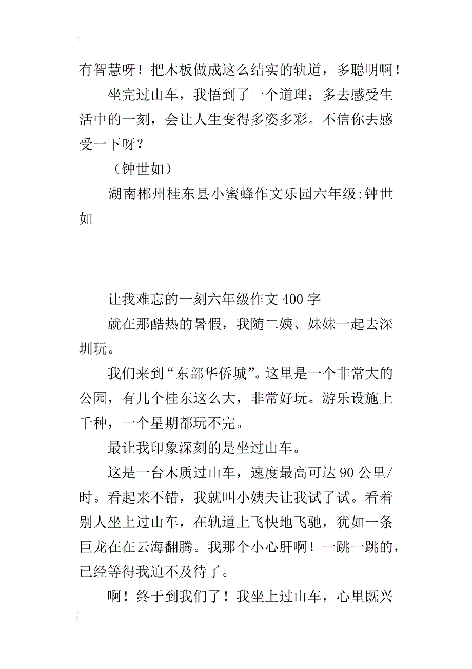 让我难忘的一刻六年级作文400字_第2页