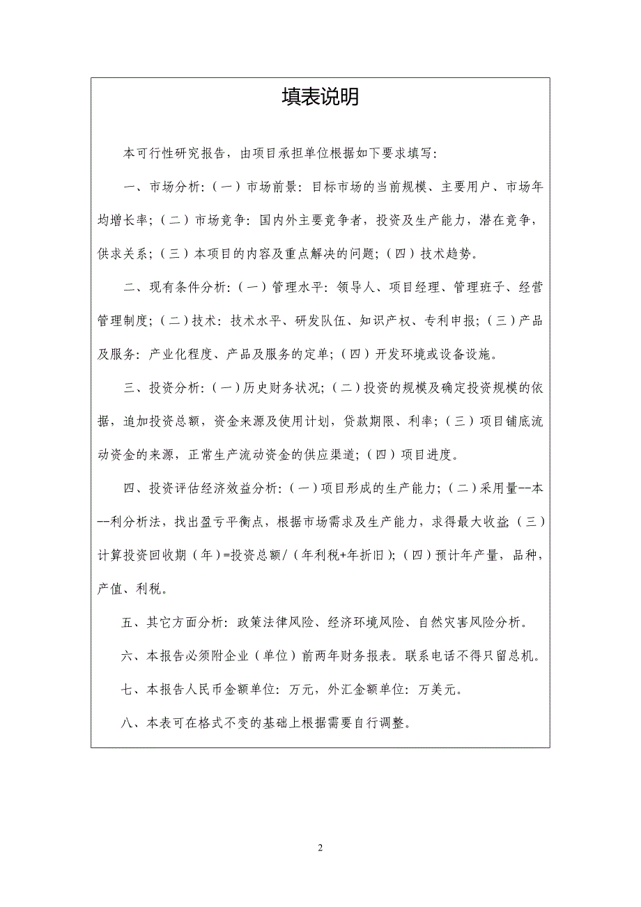 电子信息产业发展基金车辆预警系统项目可行性报告_第2页