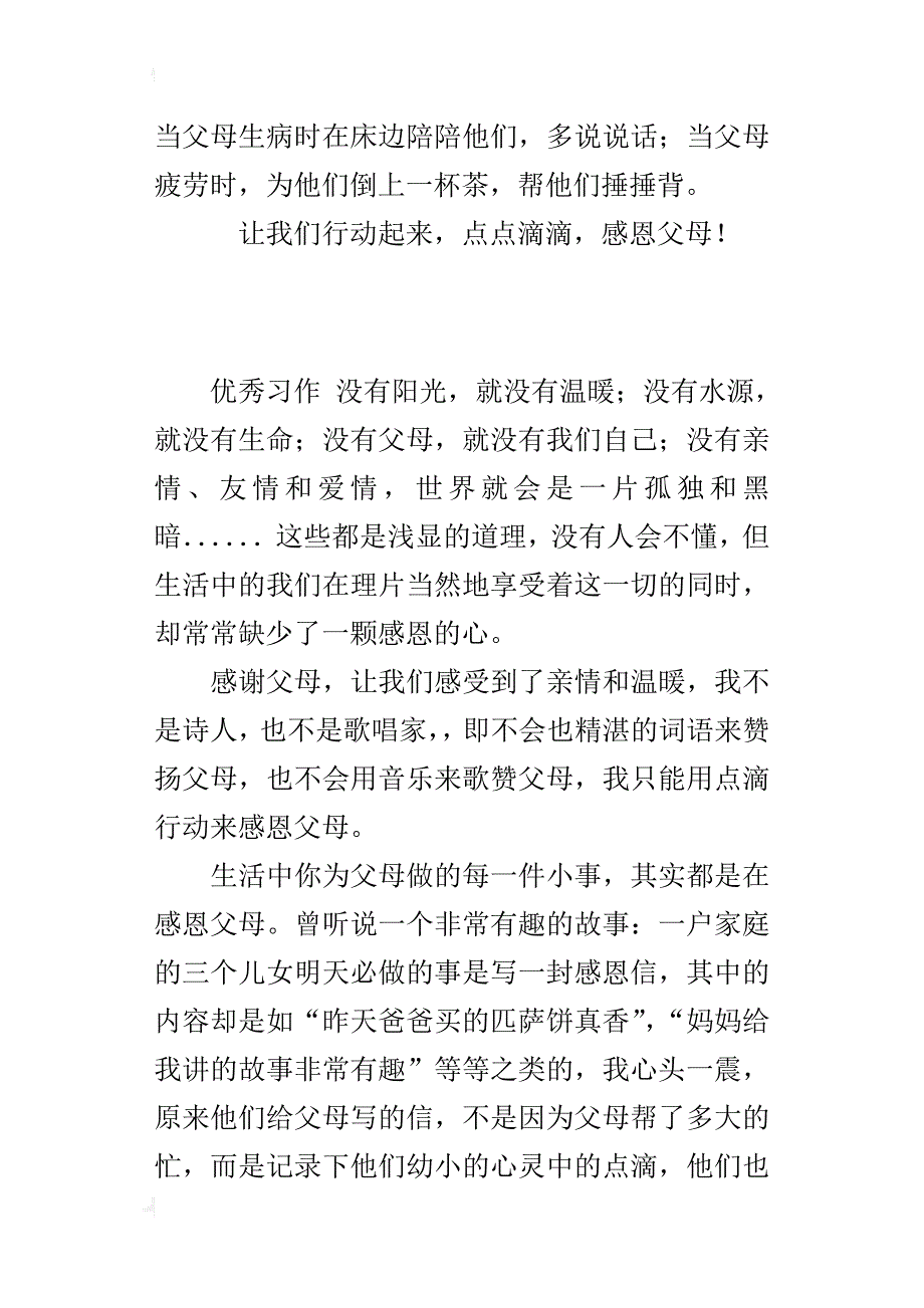 让我们行动起来，感恩父母五年级400字作文_第2页