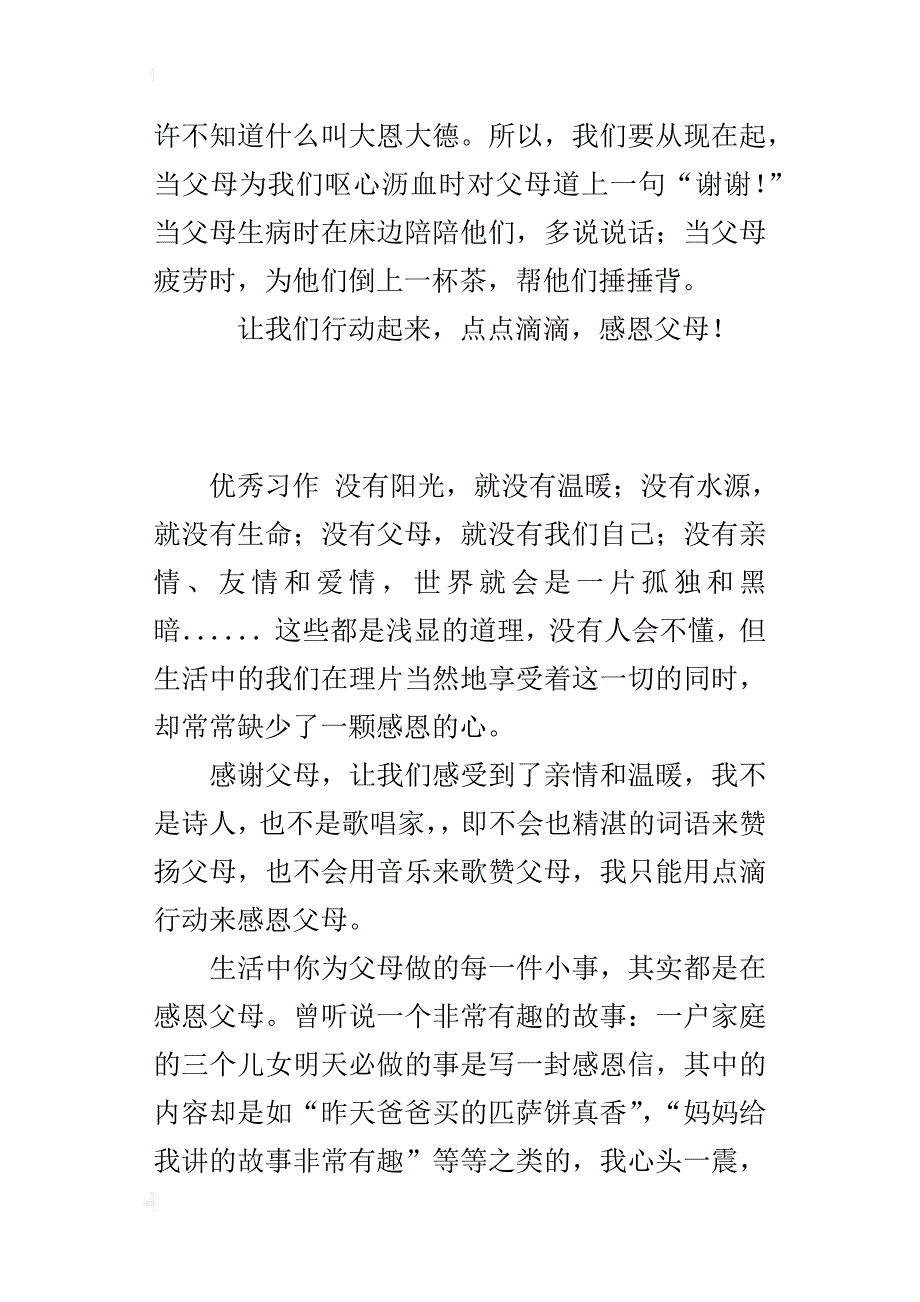 让我们行动起来，感恩父母五年级400字作文_第3页