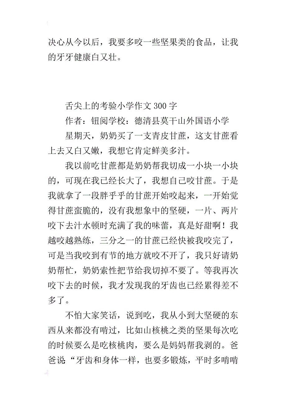 舌尖上的考验小学作文300字_第3页