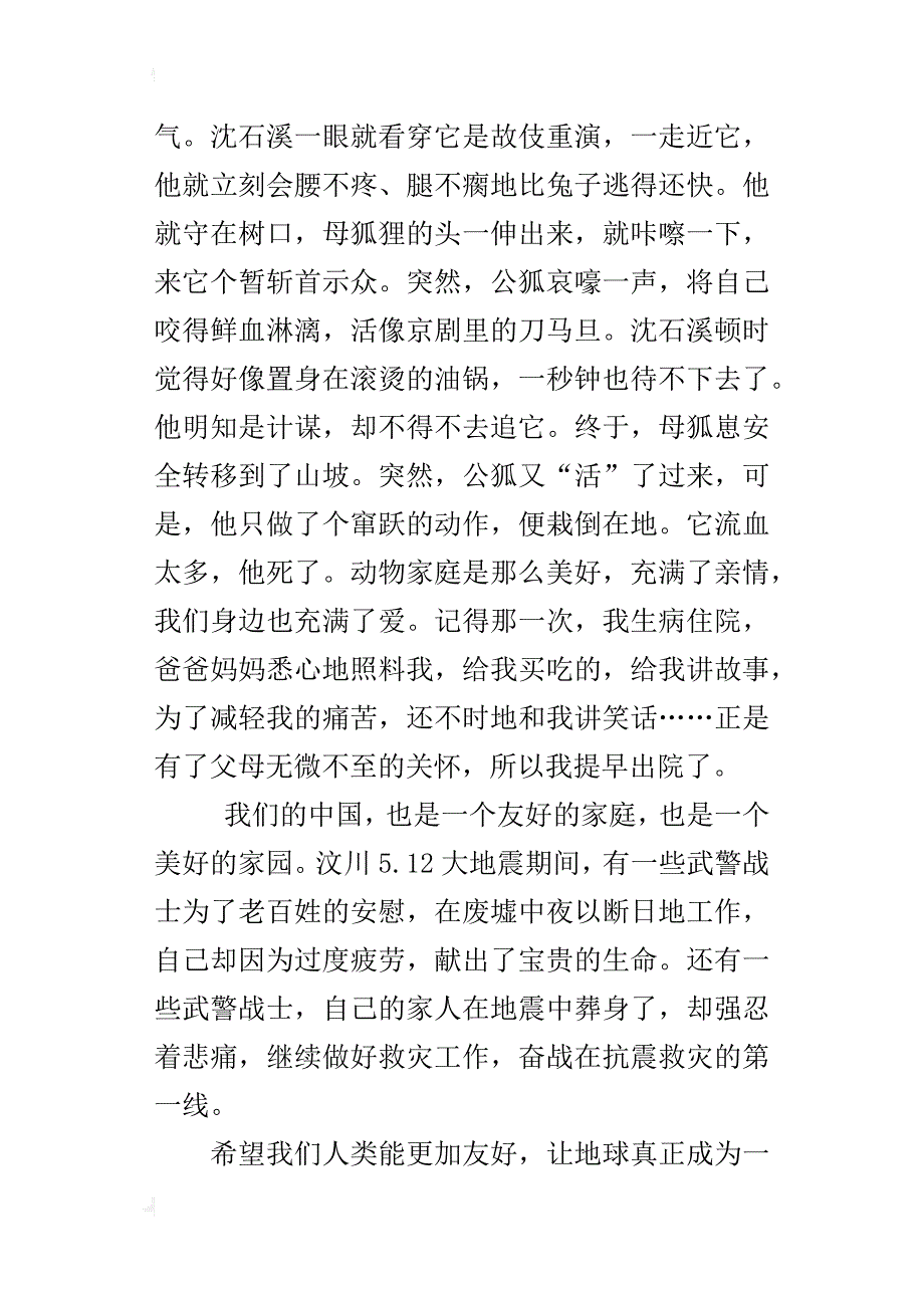 读《再被狐狸骗一次》有感（读后感作文600字）_第2页