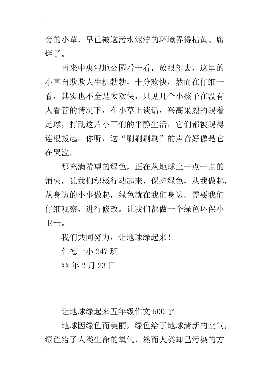 让地球绿起来五年级作文500字_第2页