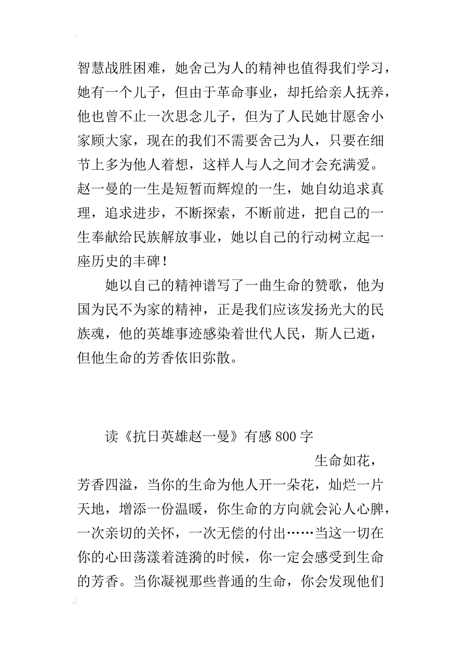 读《抗日英雄赵一曼》有感800字_第3页