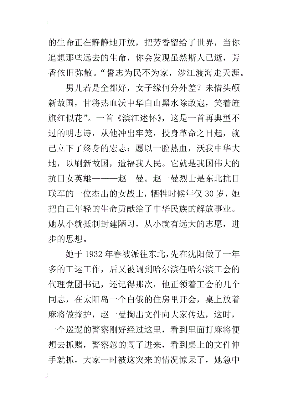 读《抗日英雄赵一曼》有感800字_第4页