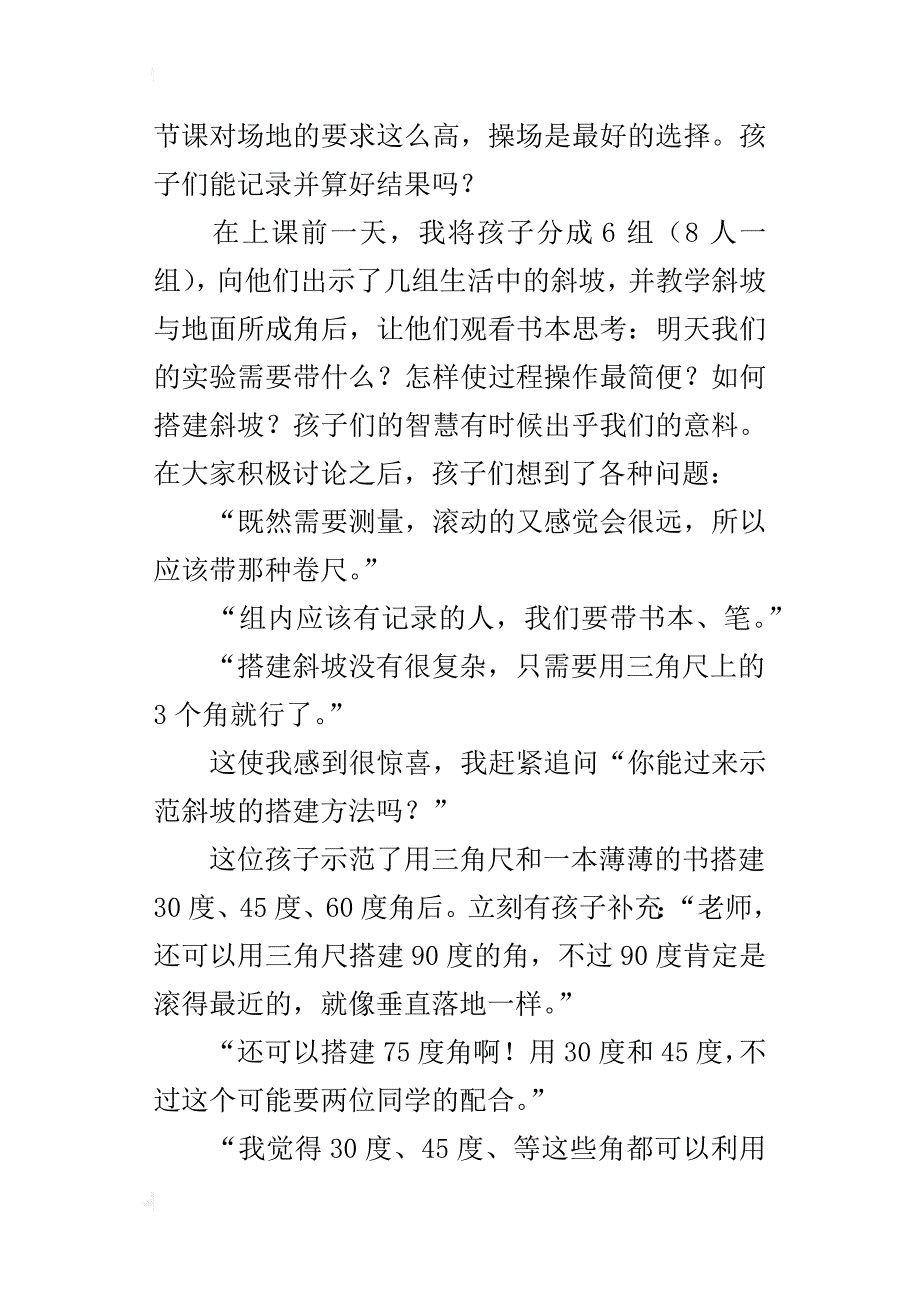 记一堂独立于其它单元的数学综合实践课_第2页