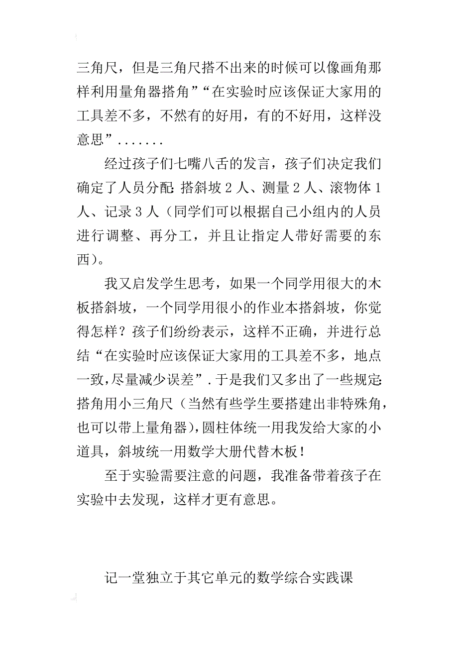 记一堂独立于其它单元的数学综合实践课_第3页