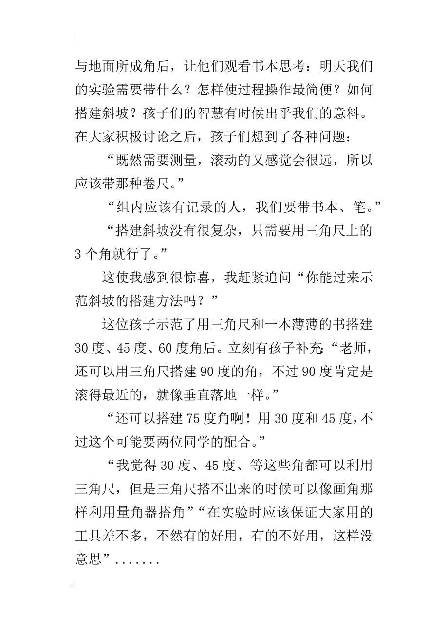 记一堂独立于其它单元的数学综合实践课_第5页