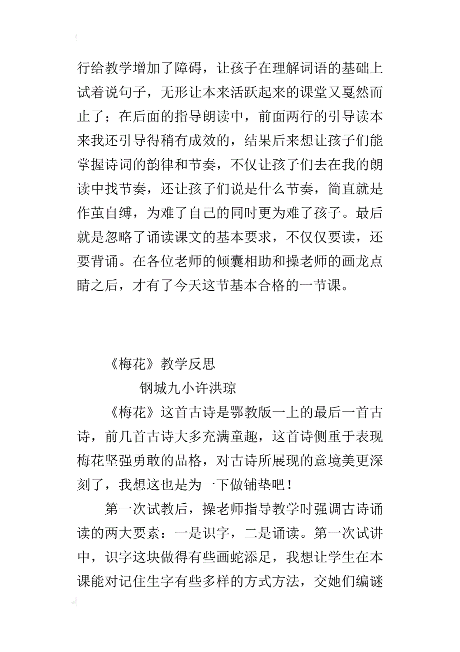 鄂教版小学语文一上《梅花》教学反思_第2页