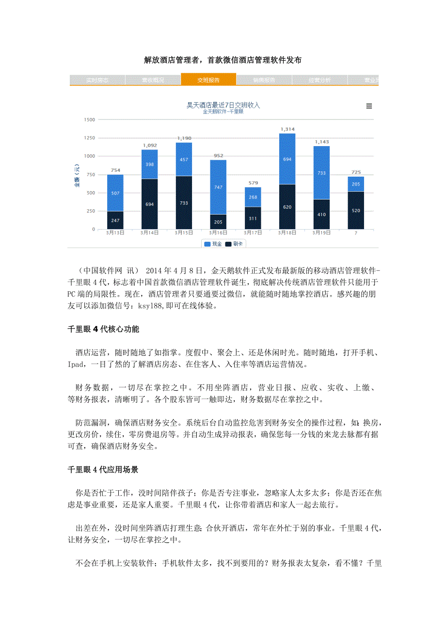 解放酒店管理者，首款微信酒店管理软件发布2_第1页