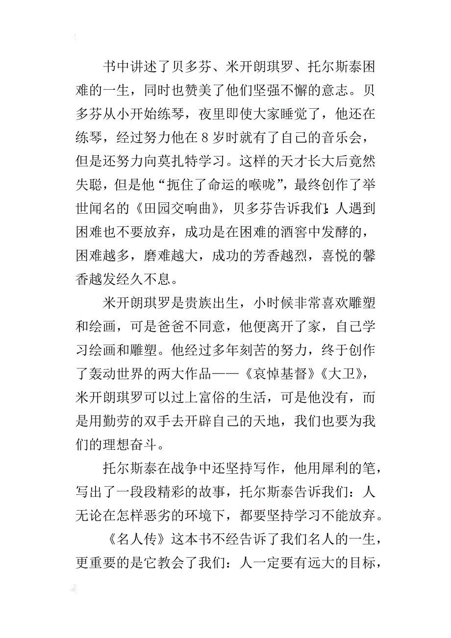 读《名人传》后有感600字五年级_第3页