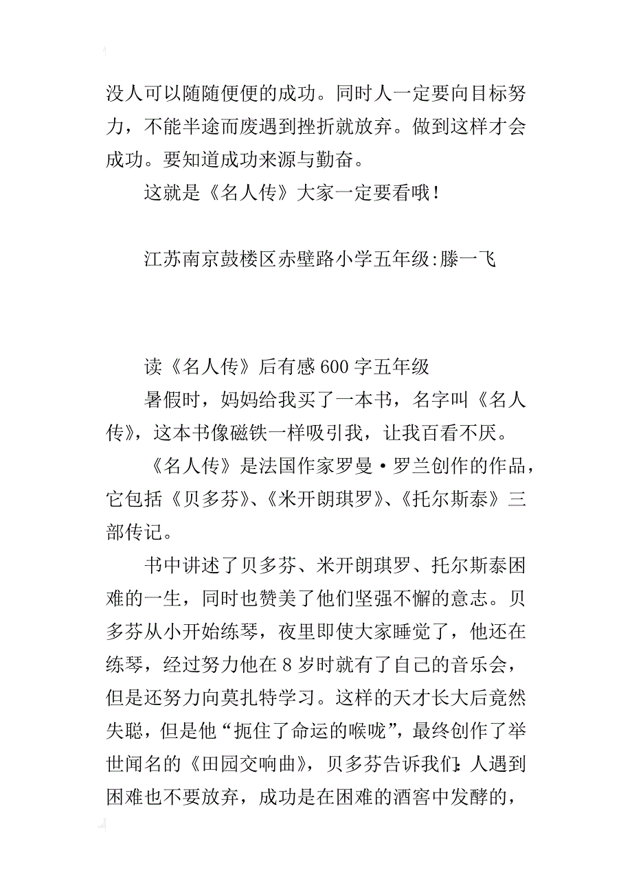 读《名人传》后有感600字五年级_第4页