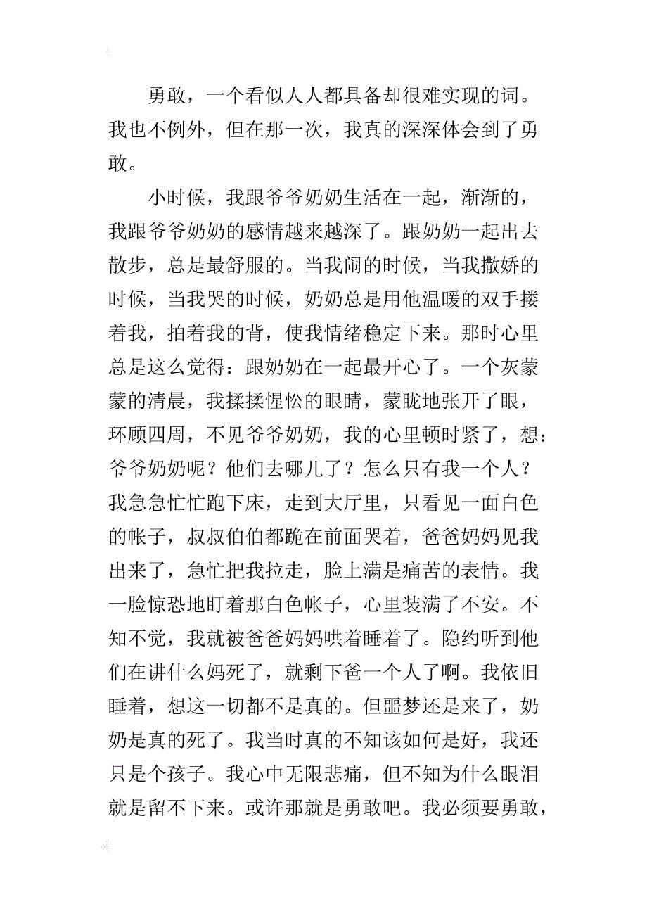 那一次，我懂得了勇敢八年级作文600字_第5页