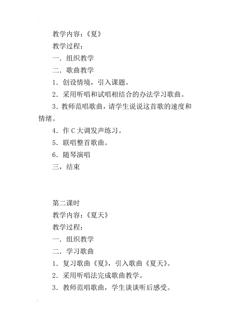 鄂教版小学二年级下册音乐《快乐的夏天》教案教学设计_第2页