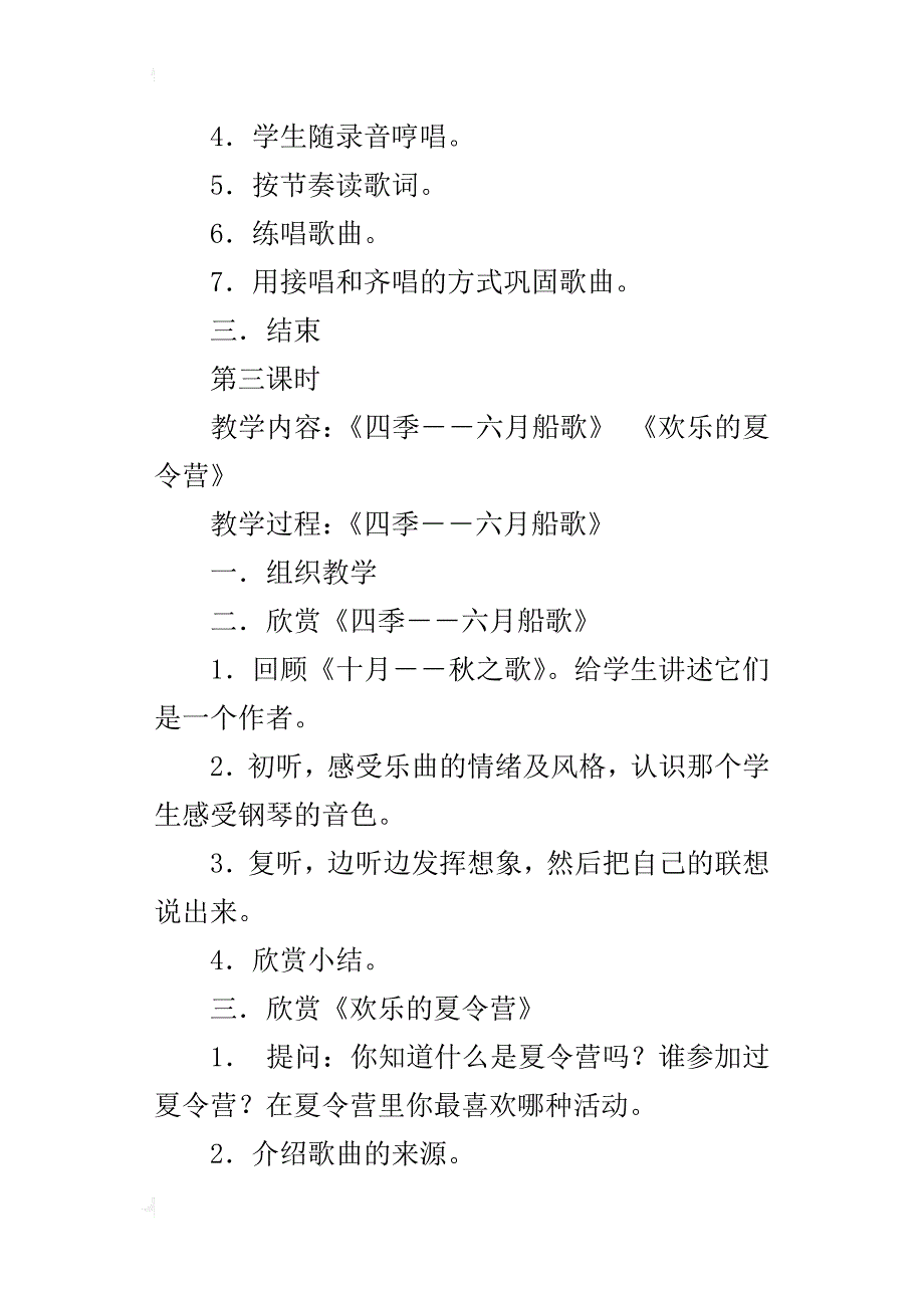 鄂教版小学二年级下册音乐《快乐的夏天》教案教学设计_第3页