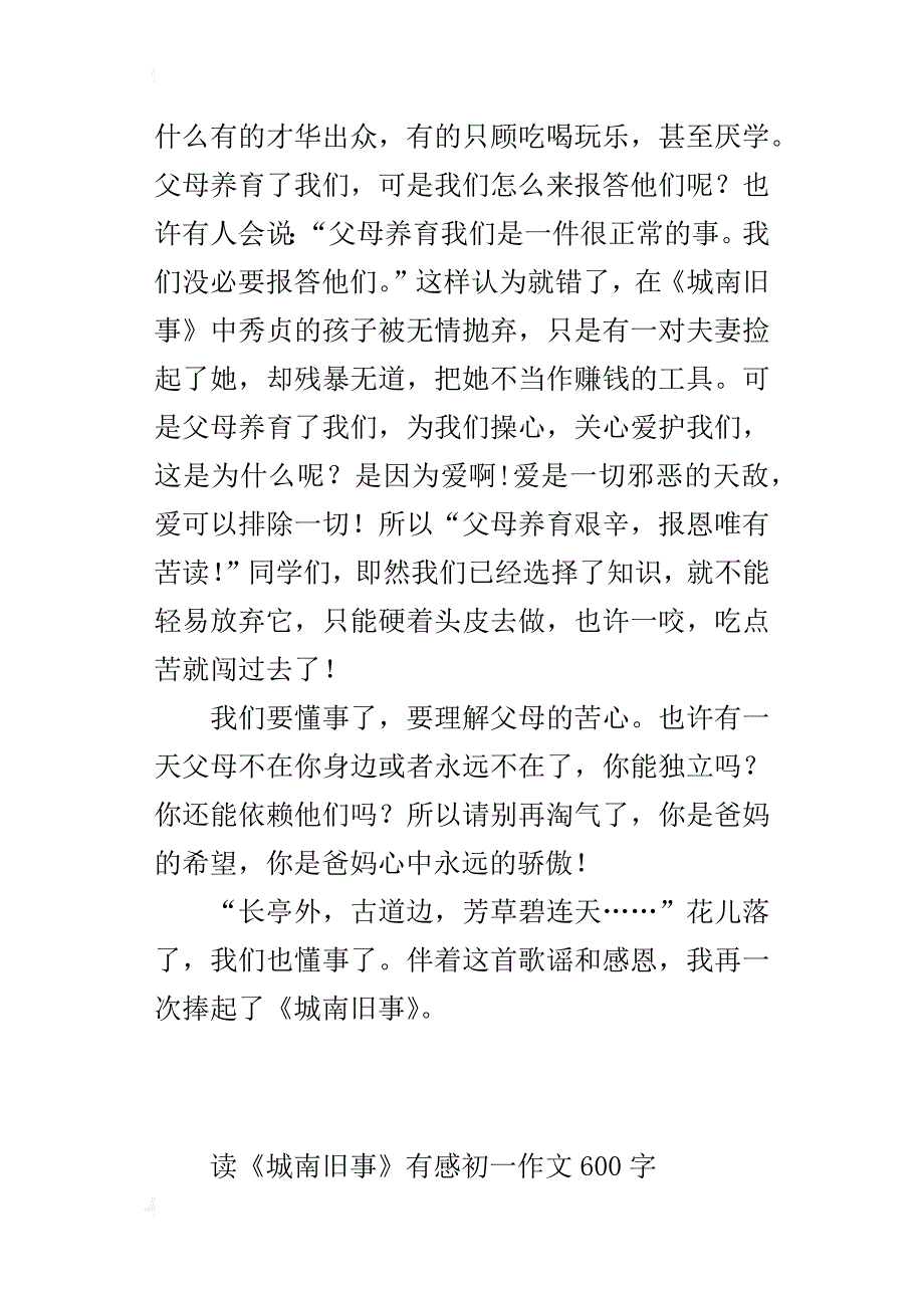 读《城南旧事》有感初一作文600字_第2页