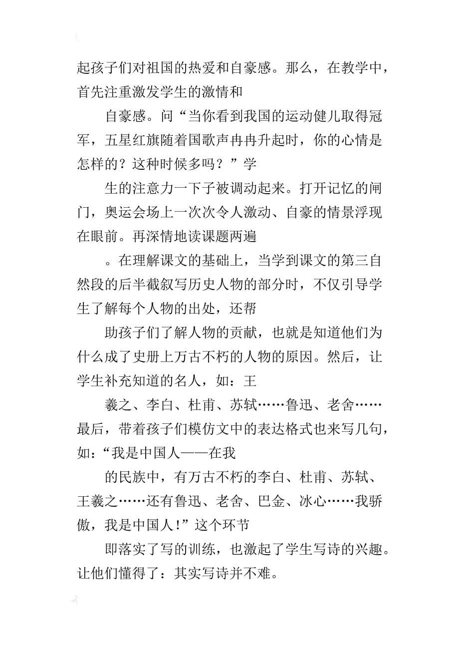 鄂教版五年级语文下册《我骄傲，我是中国人》教学反思_第5页