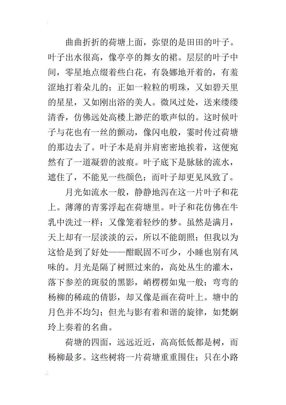 荷塘月色中学生优秀散文1200字_第2页