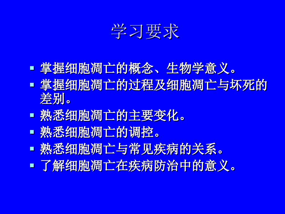 细胞生物学讲课课件_第3页