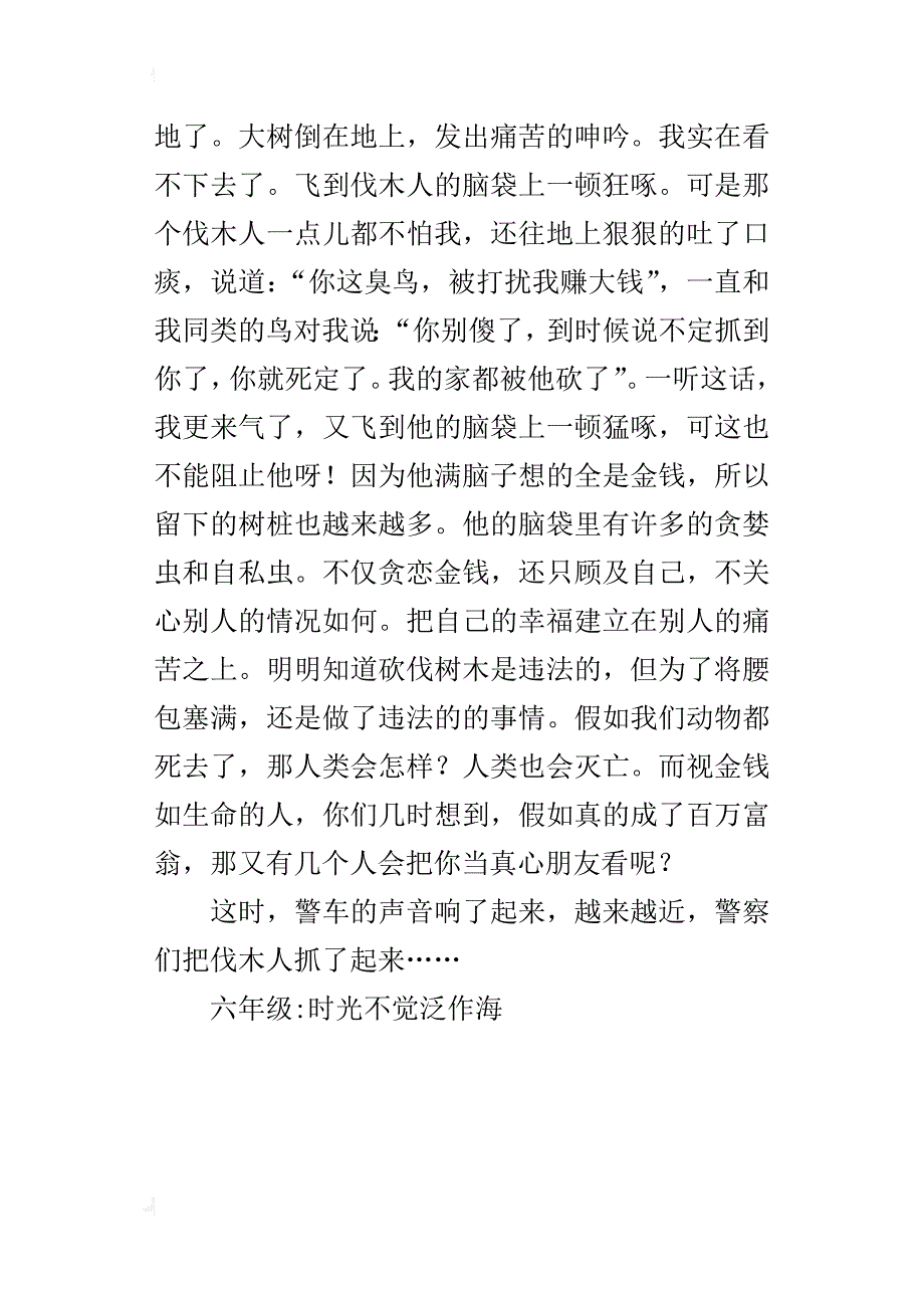 这段木头一定有虫小学看图作文400字_第4页