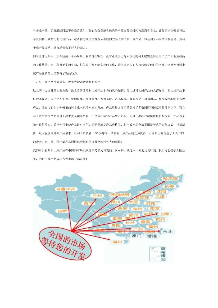 科士威中国日用品有限公司市场分析_第3页