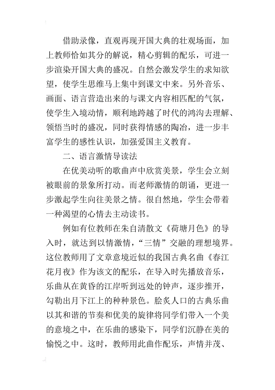 让精彩的导读在语文课堂中腾飞_第3页