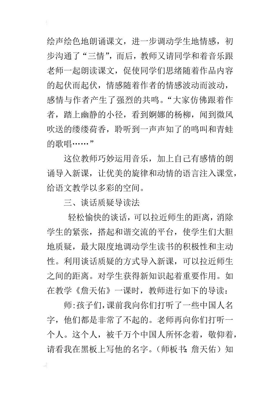 让精彩的导读在语文课堂中腾飞_第4页