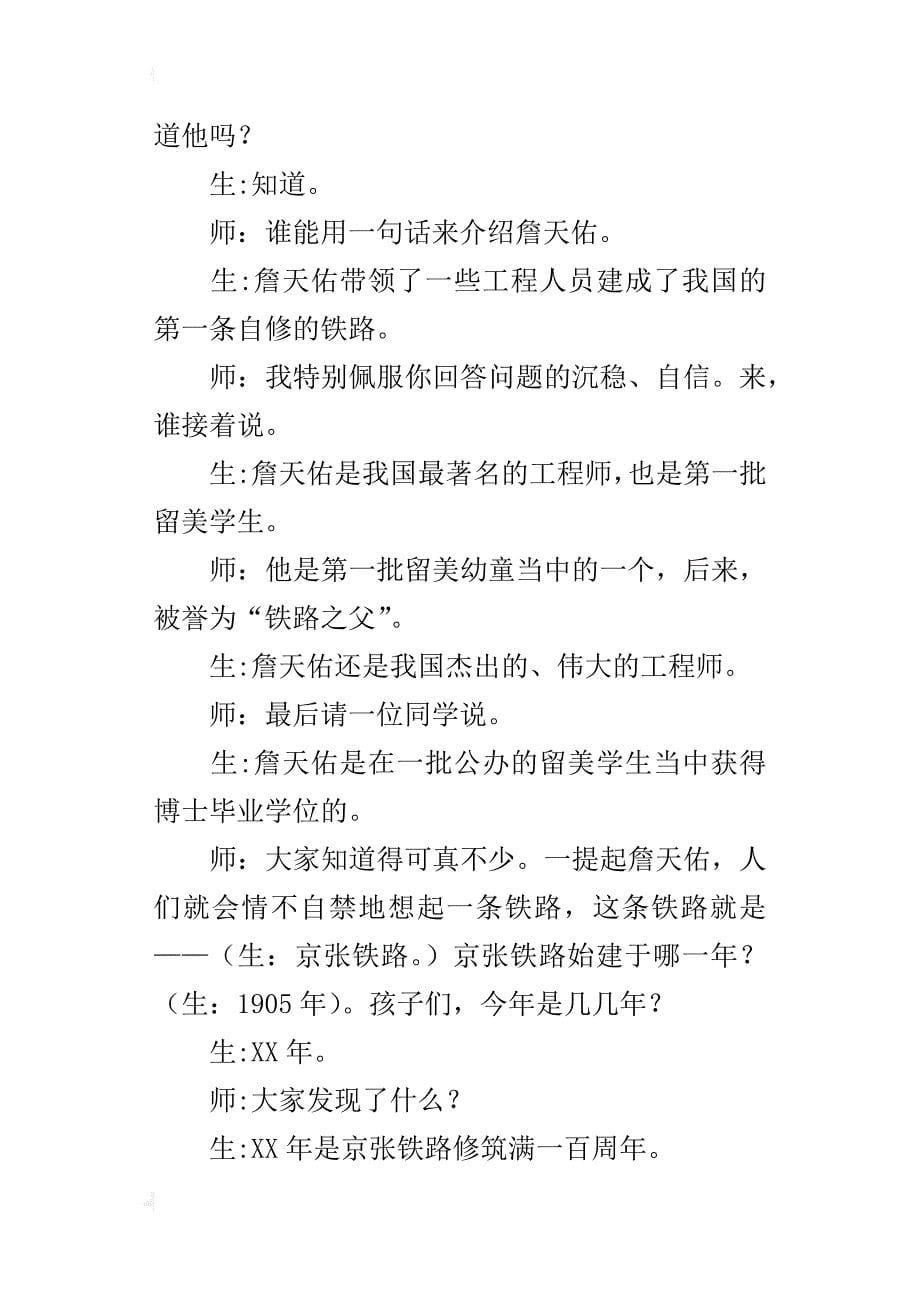 让精彩的导读在语文课堂中腾飞_第5页