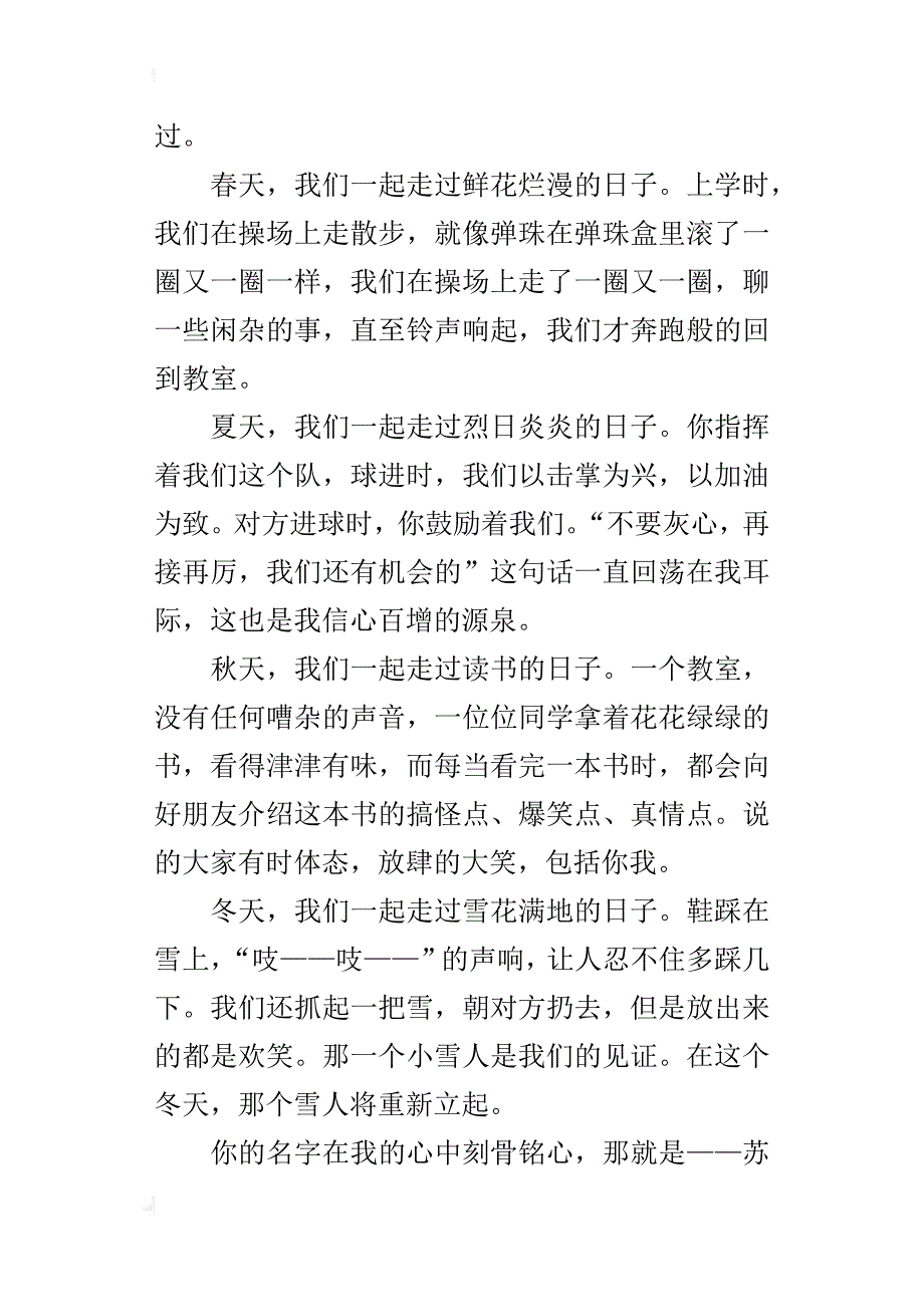 那些年，我们一起走过的六年级作文400字_第3页