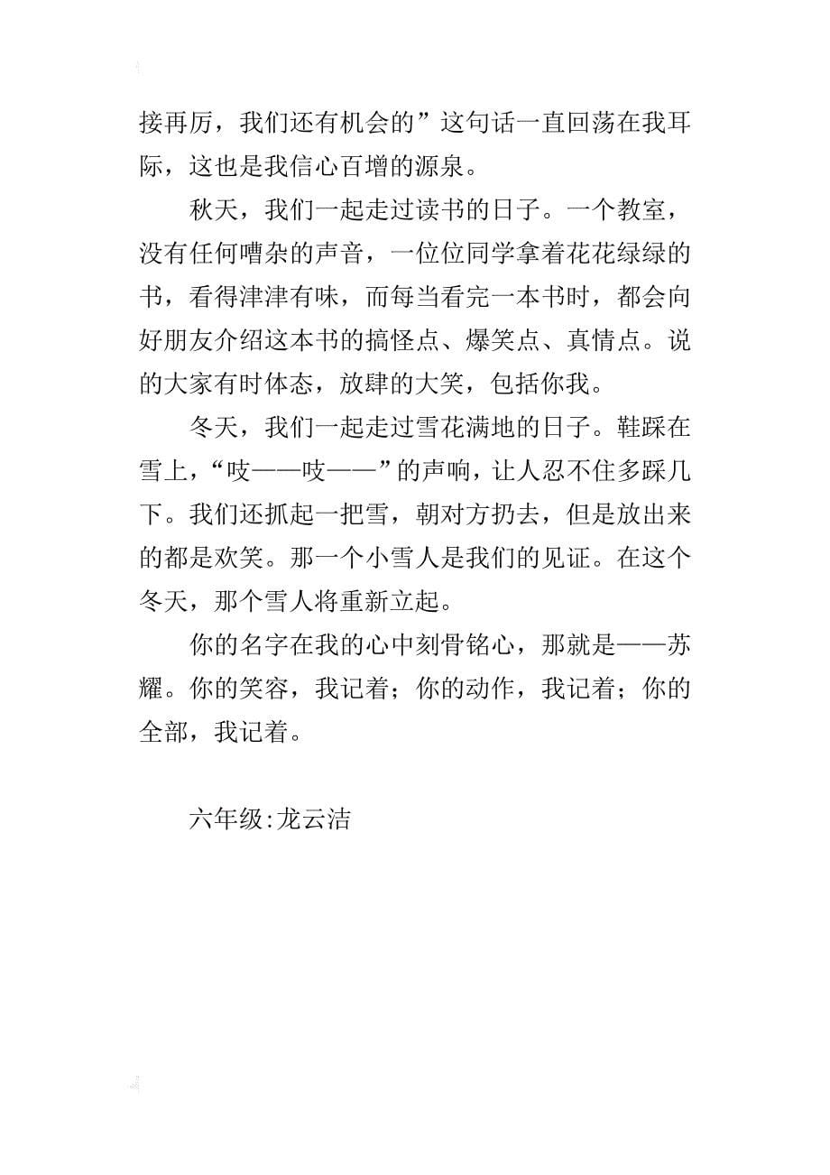 那些年，我们一起走过的六年级作文400字_第5页