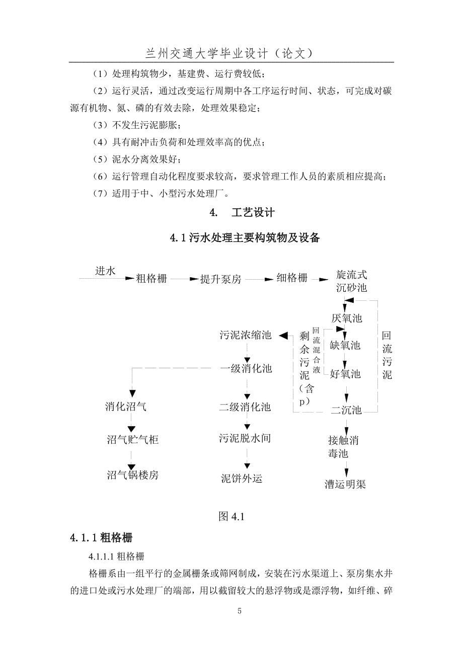 设计计算书xiu_第5页