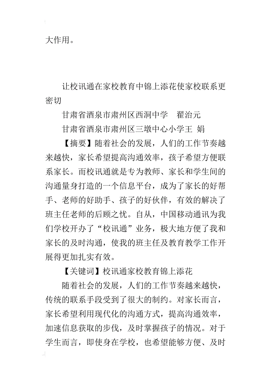 让校讯通在家校教育中锦上添花使家校联系更密切_第4页