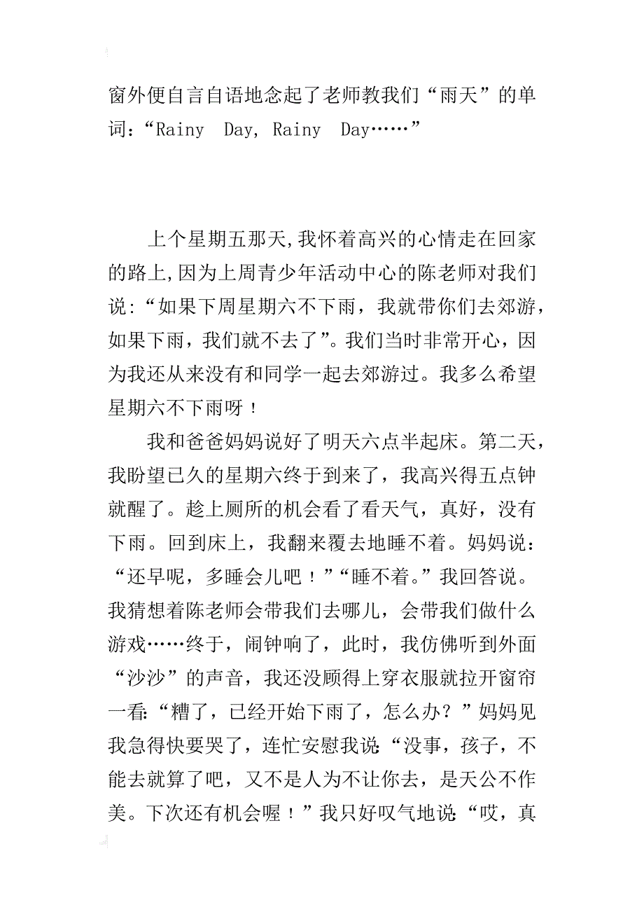 遗憾的一件事400字小学心情作文_第2页