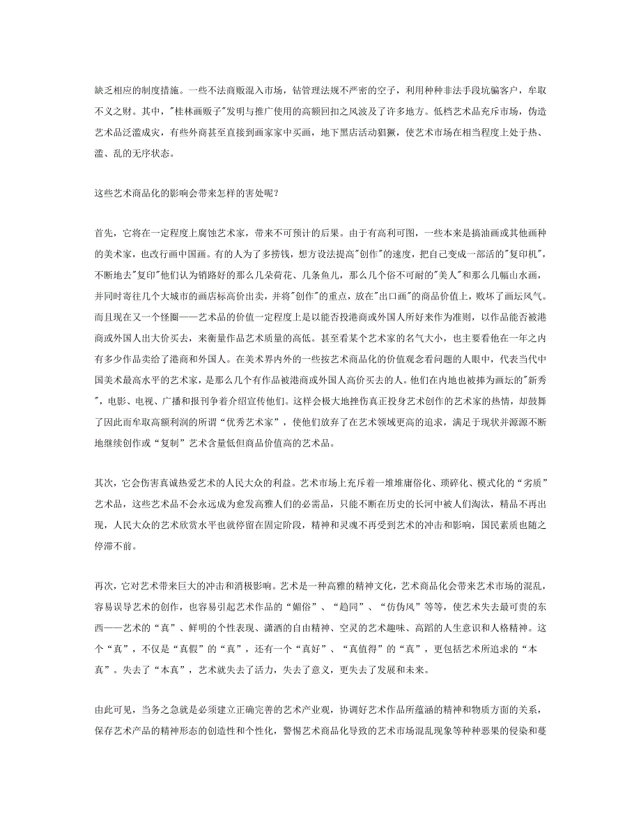 艺术商品化利大于弊pk艺术商品化弊大于利_第3页