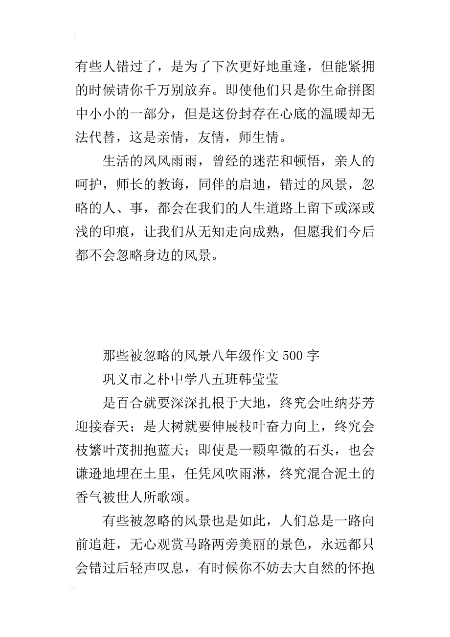 那些被忽略的风景八年级作文500字_第4页