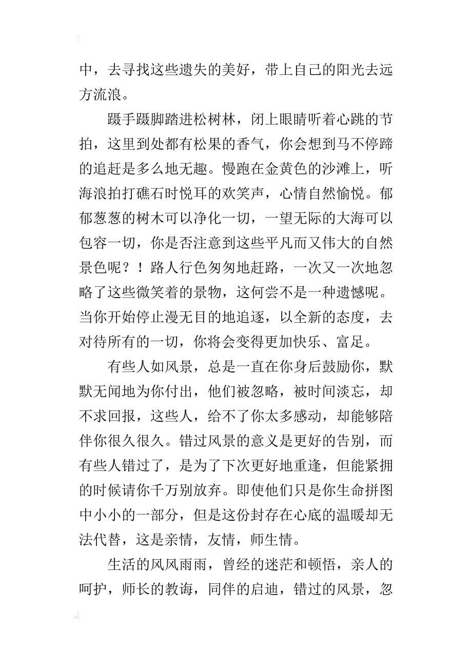 那些被忽略的风景八年级作文500字_第5页