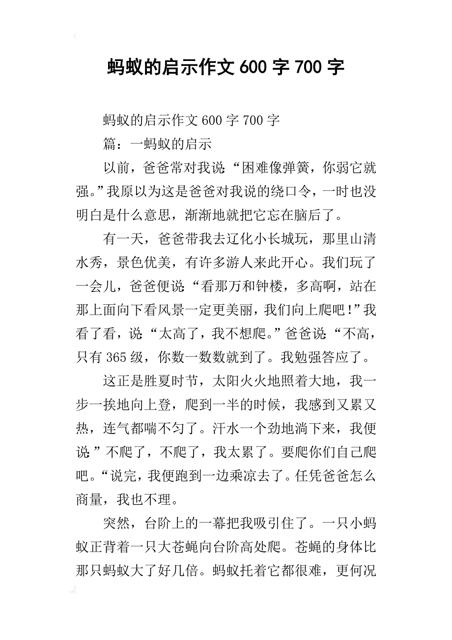 蚂蚁的启示作文600字700字_第1页