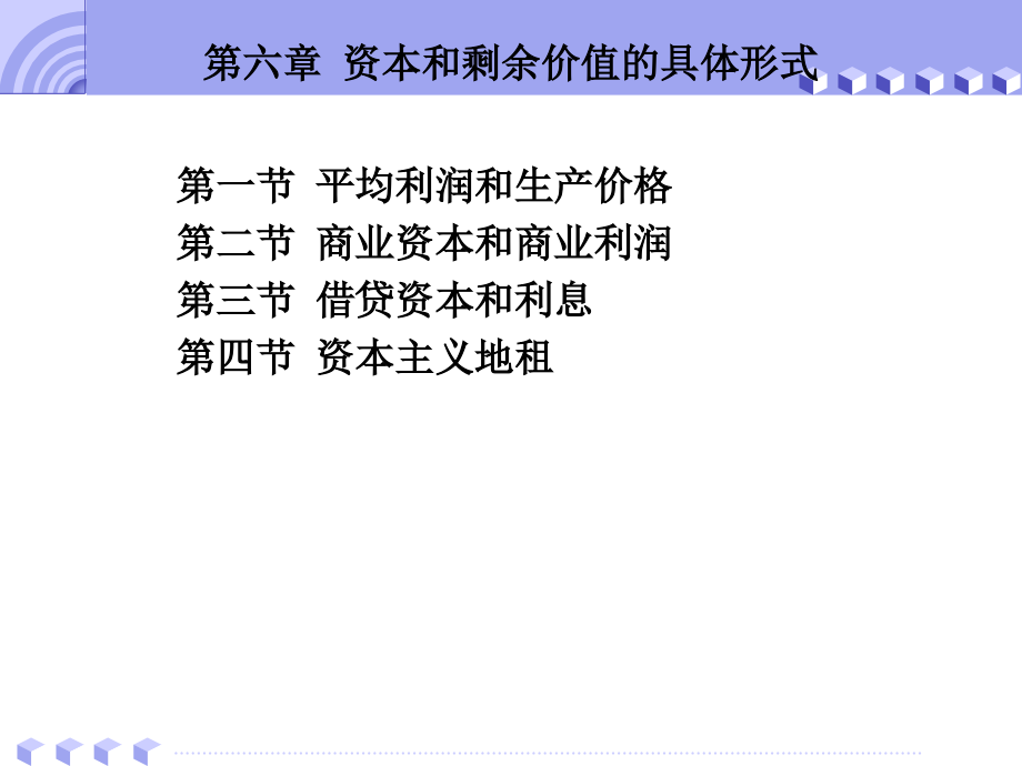 第七章资本和剩余价值的具体形式_第2页