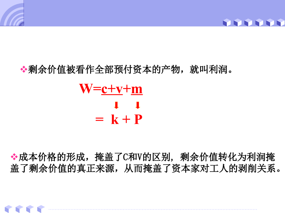 第七章资本和剩余价值的具体形式_第4页