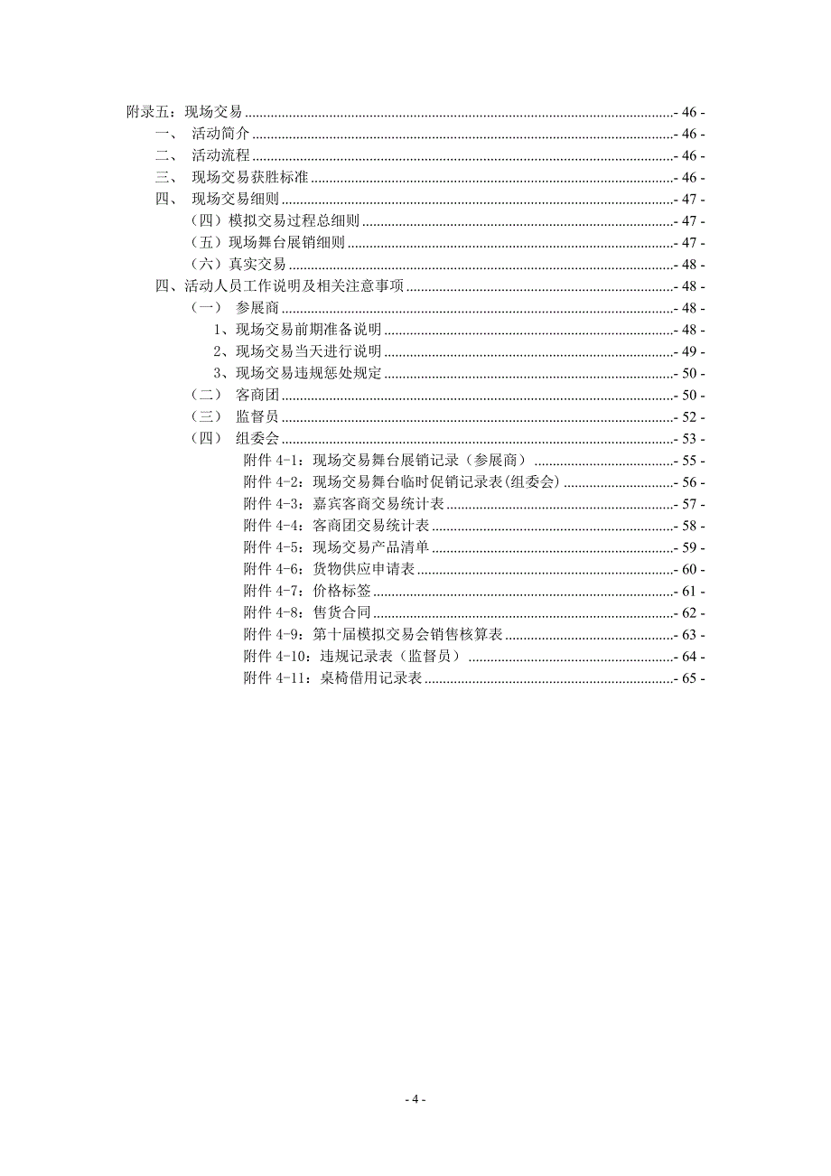 第十届模拟交易会参赛手册详细版_第4页