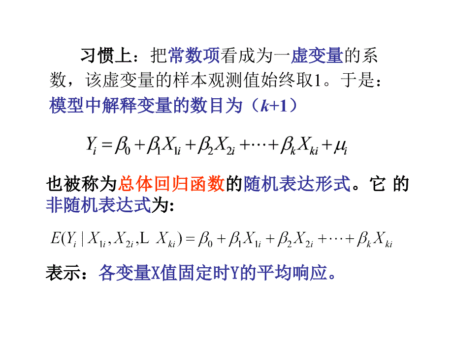 第三章 多元线性回归模型的参数估计(2)_第4页